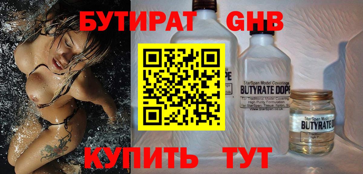 Бутират 1.4BDO Ханты-Мансийск