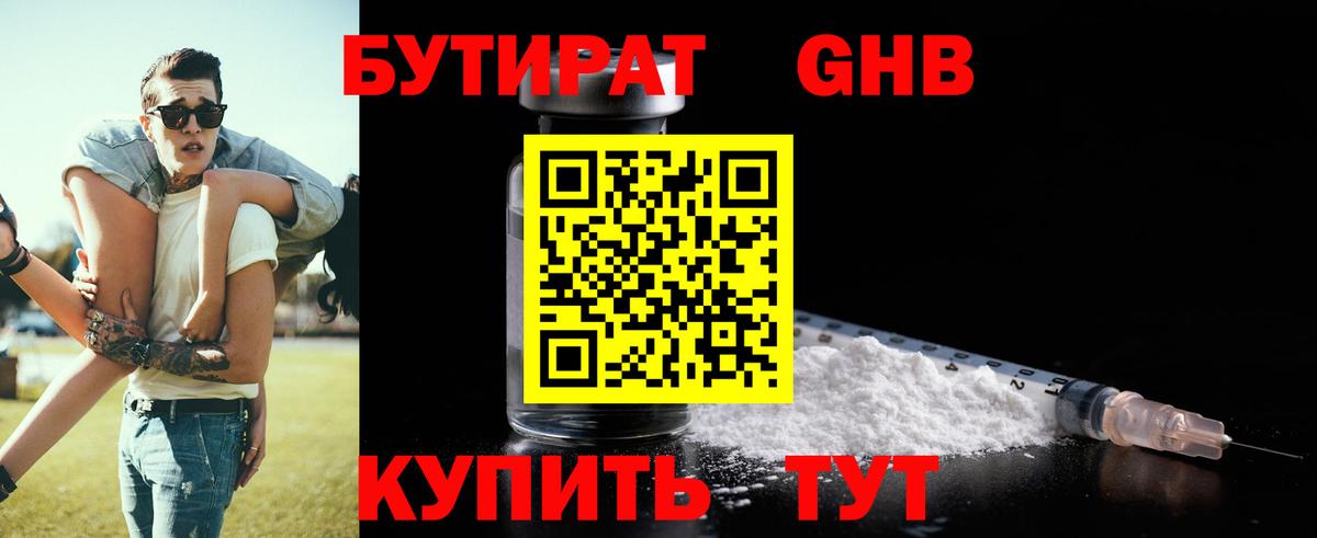 Бутират BDO 33%  Вход с VPN  Ханты-Мансийск 