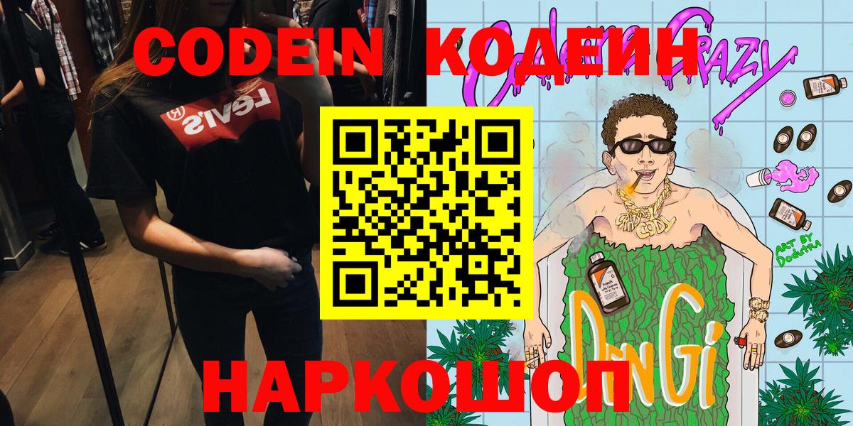 Кодеин напиток Lean (лин)  Кодеиновый сироп Lean напиток Lean (лин)  Ханты-Мансийск  Вход с VPN 