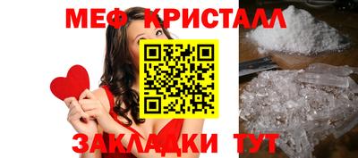 мяу мяу кристалл Лесосибирск