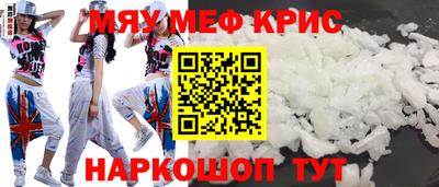 мяу мяу кристалл Лесосибирск